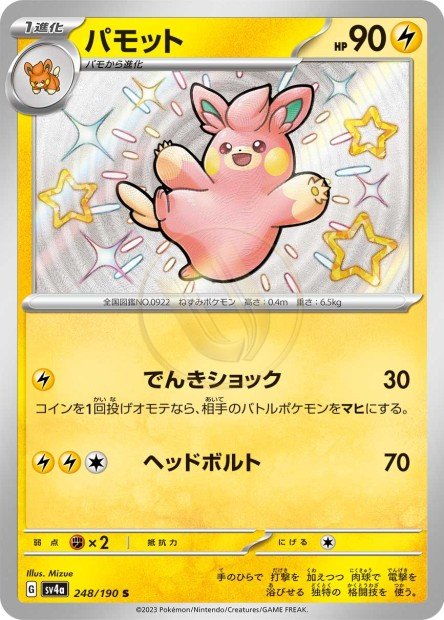 Pawmo 248 SV4A — carte Pokémon Shiny Treasure ex S