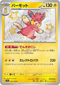 Pawmot 249 SV4A — carte Pokémon Shiny Treasure ex S