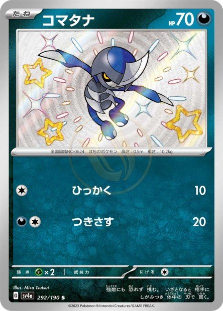 Pawniard 292 SV4A — carte Pokémon Shiny Treasure ex S