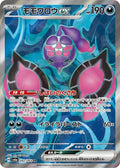 Pecharunt ex 082 SV6A — carte Pokémon Night Wanderer SR