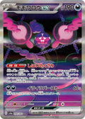 Pecharunt ex 090 SV6A — carte Pokémon Night Wanderer SAR