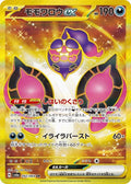 Pecharunt ex 092 SV6A — carte Pokémon Night Wanderer UR