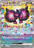 Pecharunt ex 219 SV8A — carte Pokémon Terastal Fest ex SAR