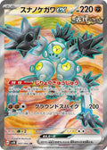 Sandy Shocks ex 083 SV4K — carte Pokémon Ancient Roar SR