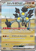 Sandy Shocks ex 089 SV4K — carte Pokémon Ancient Roar SAR