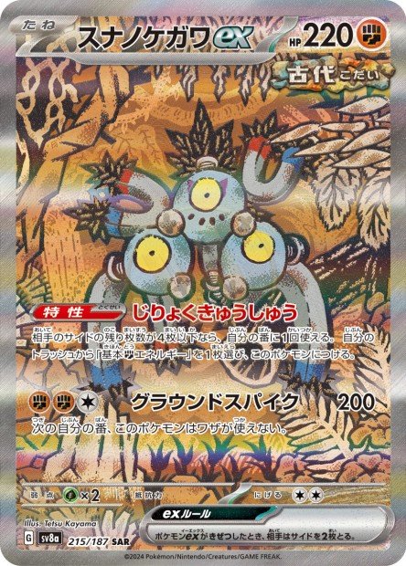 Sandy Shocks ex 215 SV8A — carte Pokémon Terastal Fest ex SAR