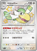 Pelipper 312 SV4A — carte Pokémon Shiny Treasure ex S
