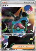 Penny 354 SV4A — carte Pokémon Shiny Treasure ex SAR