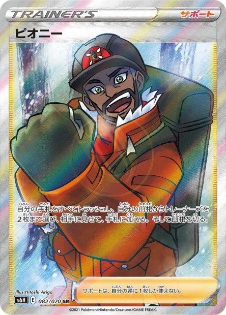 Peony 082 S6H — carte Pokémon Silver Lance SR