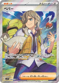 Arven 099 SV1V — carte Pokémon Violet ex SR