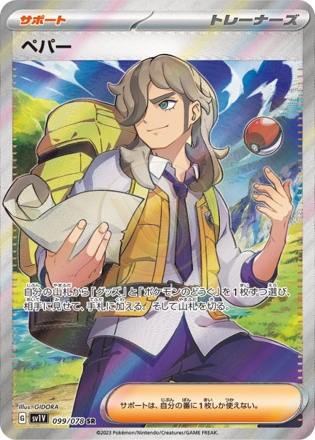Arven 099 SV1V — carte Pokémon Violet ex SR