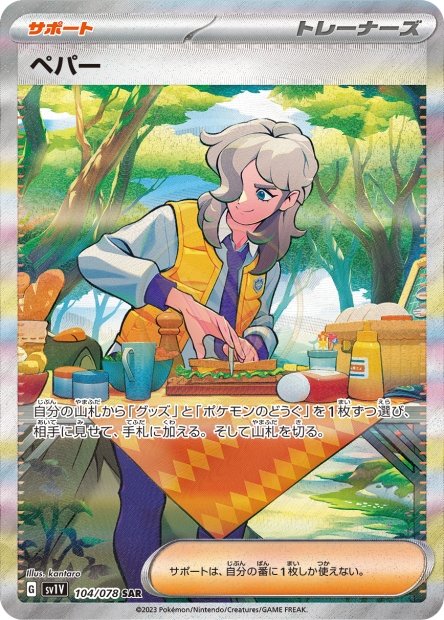 Arven 104 SV1V — carte Pokémon Violet ex SAR