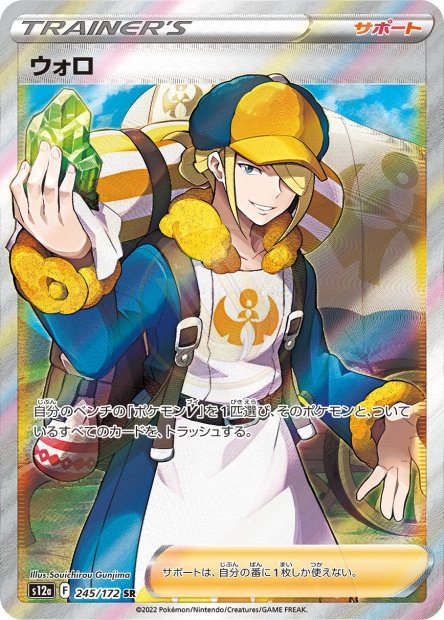 Volo 245 S12A — carte Pokémon VSTAR Universe SR