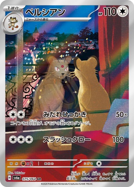 Persian 075 SV6A — carte Pokémon Night Wanderer AR