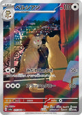 Persian 075 SV6A — carte Pokémon Night Wanderer AR