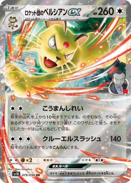 Team Rocket's Persian ex 079 SV10 — carte Pokémon Glory of the Team Rocket RR