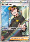 Ruffian 122 SV9 — carte Pokémon Battle Partners SR