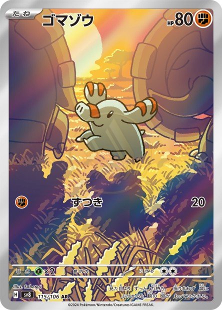 Phanpy 115 SV8 — carte Pokémon Super Electric Breaker AR