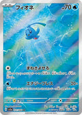 Phione 071 SV5A — carte Pokémon Crimson Haze AR