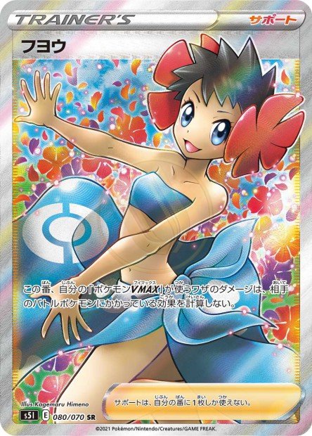 Phoebe 080 S5I — carte Pokémon Single Strike Master SR