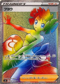 Phoebe 087 S5I — carte Pokémon Single Strike Master HR