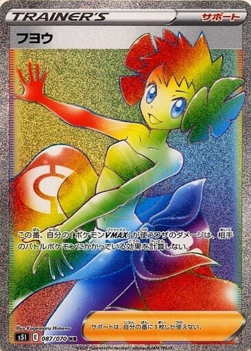 Phoebe 087 S5I — carte Pokémon Single Strike Master HR