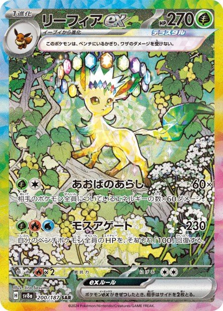 Leafeon ex 200 SV8A — carte Pokémon Terastal Fest ex SAR