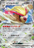 Pidgeot ex 139 SV4A — carte Pokémon Shiny Treasure ex RR