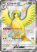 Pidgeot ex 335 SV4A — carte Pokémon Shiny Treasure ex SSR