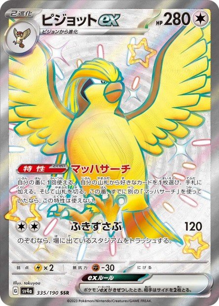 Pidgeot ex 335 SV4A — carte Pokémon Shiny Treasure ex SSR