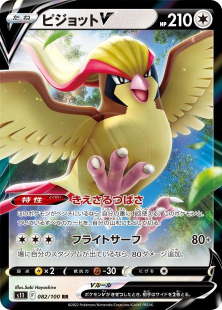 Pidgeot-V 082 S11 — carte Pokémon Lost Abyss RR