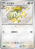 Pidgeotto 305 SV4A — carte Pokémon Shiny Treasure ex S