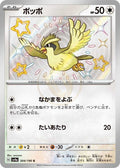 Pidgey 304 SV4A — carte Pokémon Shiny Treasure ex S
