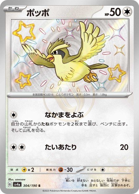 Pidgey 304 SV4A — carte Pokémon Shiny Treasure ex S