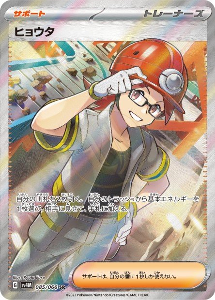 Roark 085 SV4M — carte Pokémon Future Flash SR