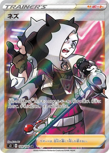 Piers 109 S3 — carte Pokémon Infinity Zone SR