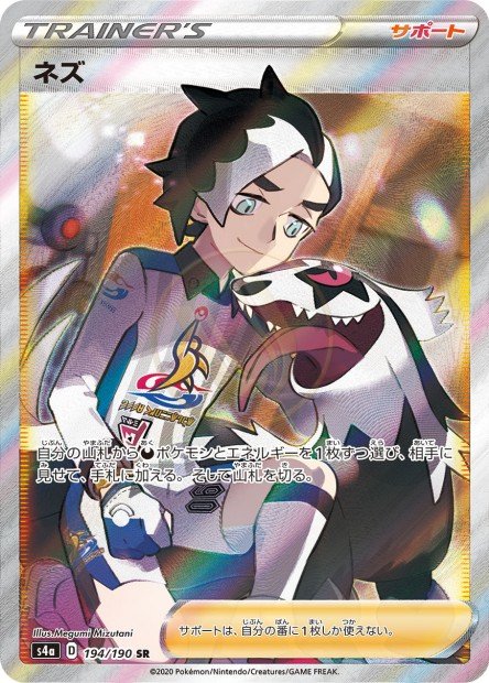 Piers 194 S4A — carte Pokémon Shiny Star V SR