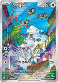 Chatot 081 SV5K — carte Pokémon Wild Force AR