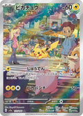 Pikachu 173 SV2A — carte Pokémon Pokémon Card 151 AR