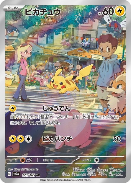 Pikachu 173 SV2A — carte Pokémon Pokémon Card 151 AR