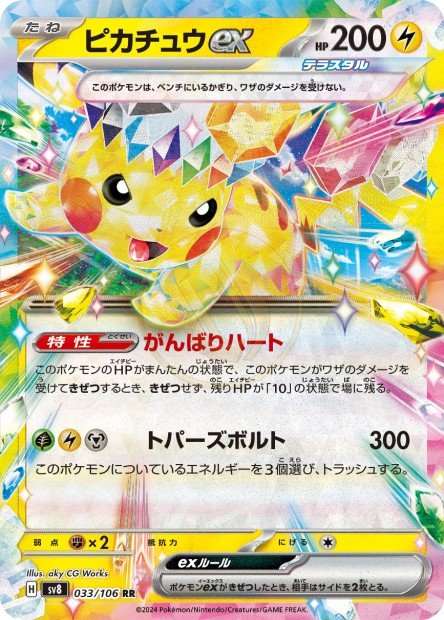 Pikachu ex 033 SV8 — carte Pokémon Super Electric Breaker RR