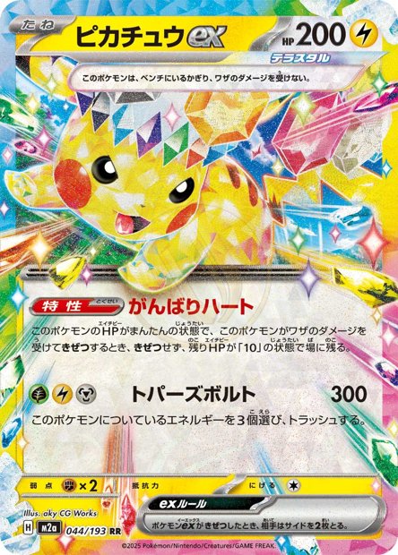 Pikachu ex 044 M2A — carte Pokémon MEGA Dream ex RR