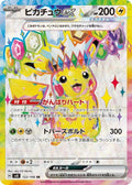 Pikachu ex 122 SV8 — carte Pokémon Super Electric Breaker SR