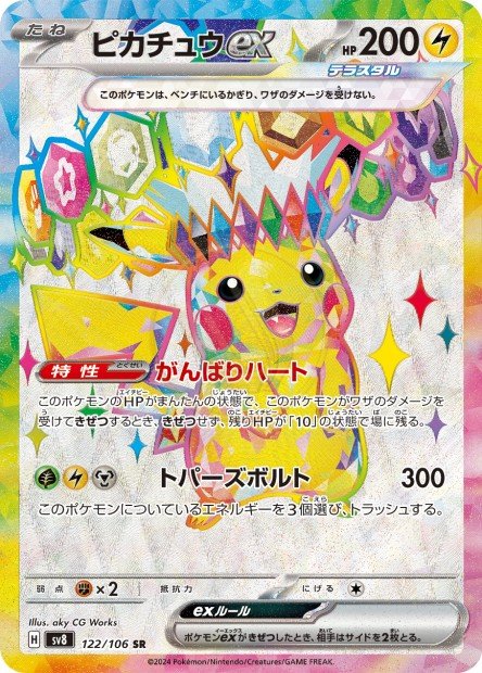 Pikachu ex 122 SV8 — carte Pokémon Super Electric Breaker SR