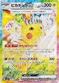 Pikachu ex 132 SV8 — carte Pokémon Super Electric Breaker SAR