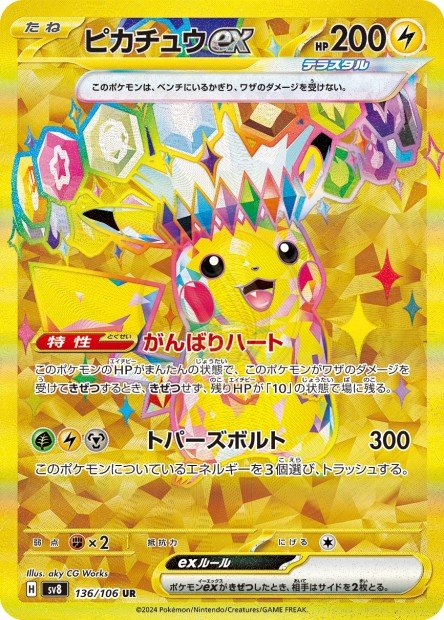 Pikachu ex 136 SV8 — carte Pokémon Super Electric Breaker UR