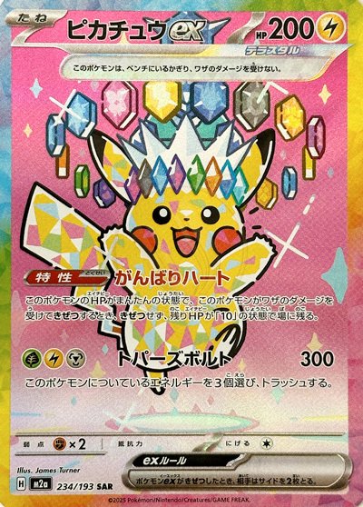 Pikachu ex 234 M2A — carte Pokémon MEGA Dream ex SAR