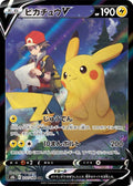 Pikachu-V 222 S8B — carte Pokémon VMAX Climax CSR