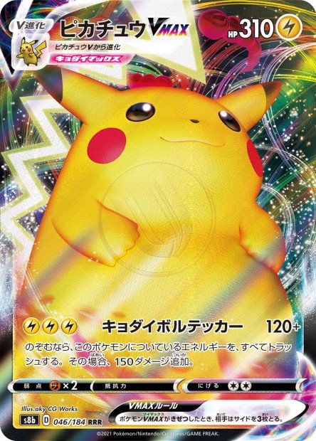 Pikachu-VMAX 046 S8B — carte Pokémon VMAX Climax RRR