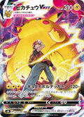 Pikachu-VMAX 223 S8B — carte Pokémon VMAX Climax CSR